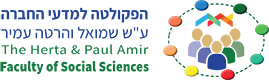 לוגו הפקולטה למדעי החברה